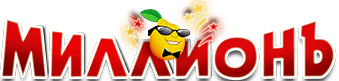 Онлайн казино Миллион. 